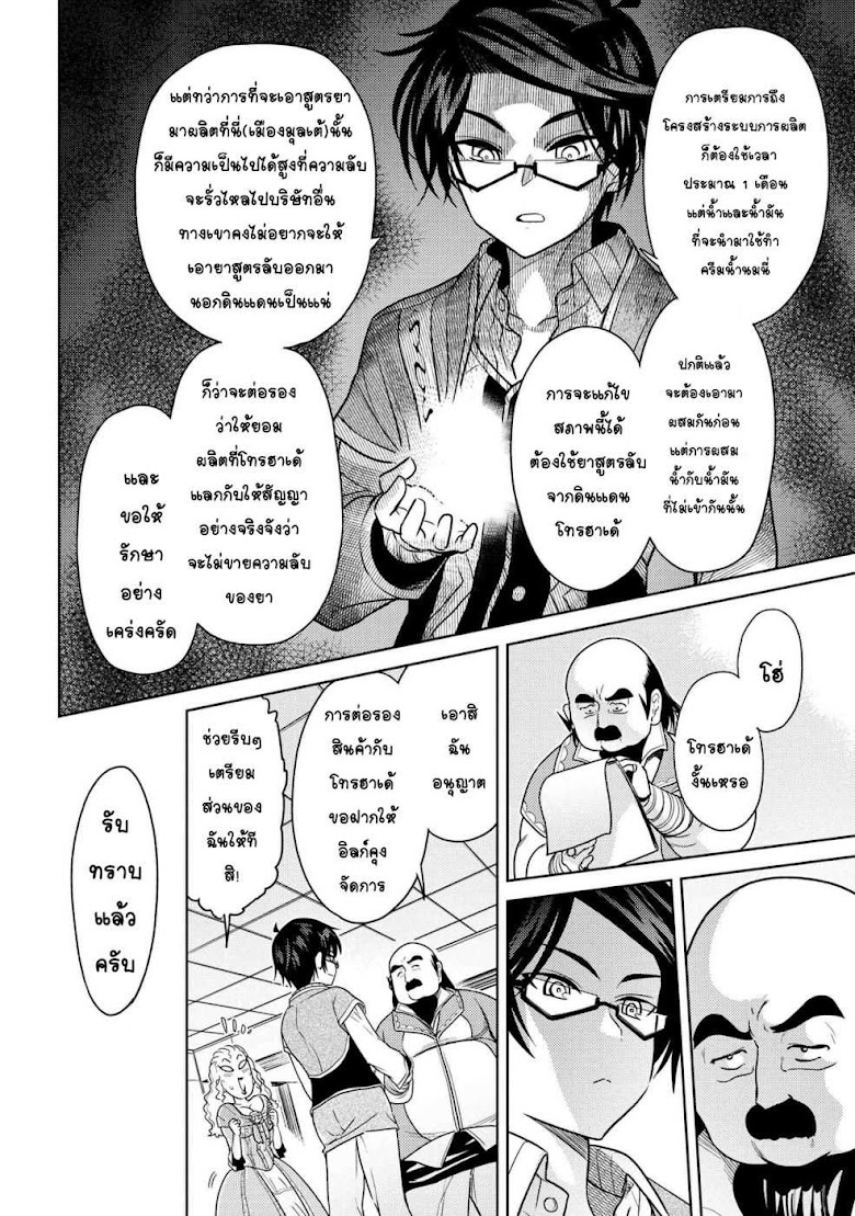 Sekai saikou no ansatsusha, isekai kizoku ni tensei suru /The Best Assassin, Incarnated into a Different World’s Aristocrat - หน้า 4