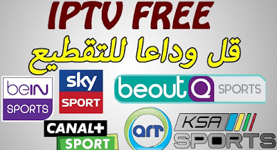 افضل مواقع الحصول علي ملفات iptv مجاناُ عالي الجودة