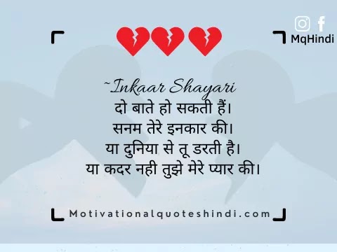 Inkaar Shayari In Hindi