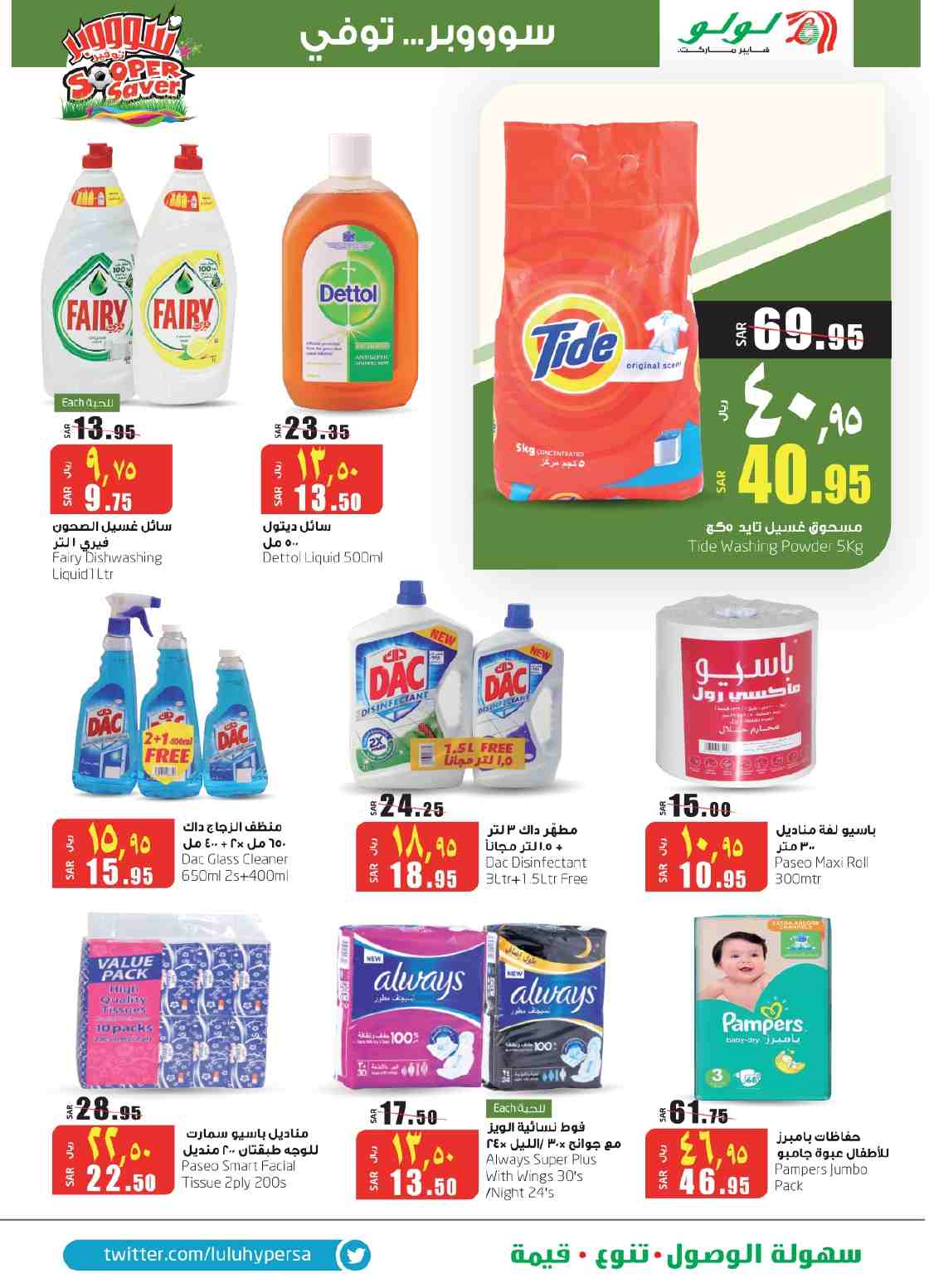 عروض لولو الرياض عروض لولو الرياض