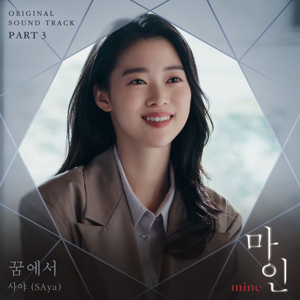 Saya – Mine OST Part.3