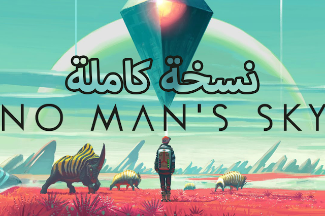 لعبة الاسبوع: تحميل لعبة المغامرات المنتظرة No Man's Sky نسخة كاملة