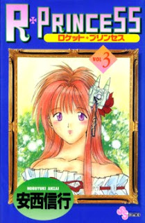 ロケット・プリンセス 第01-03巻 [R•Princess vol 01-03]