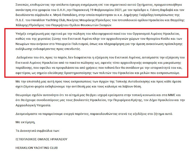 Πωλείται το Ενετικό λιμάνι-Ξεσηκώθηκαν οι πολίτες του Ηρακλείου για την πώληση από την κυβέρνηση !! 10 Screenshot 2021 02 25%2B%25CE%259F%25CE%25B9%2B%25E2%2580%259C%25CE%25AC%25CF%2581%25CE%25B9%25CF%2583%25CF%2584%25CE%25BF%25CE%25B9%25E2%2580%259D%2B%25CE%25BC%25CE%25AC%25CF%2582%2B%25CE%25AD%25CE%25BA%25CE%25BB%25CE%25B5%25CE%25B9%25CF%2583%25CE%25B1%25CE%25BD%2B%25CE%25BC%25CE%25AD%25CF%2583%25CE%25B1%2B%25CF%2583%25CF%2584%25CE%25BF%2B%25CE%2597%25CF%2581%25CE%25AC%25CE%25BA%25CE%25BB%25CE%25B5%25CE%25B9%25CE%25BF%2B%25CE%25BA%25CE%25B1%25CE%25B9%2B%25CE%25B1%25CF%2585%25CF%2584%25CE%25BF%25CE%25AF%2B%25CE%25BE%25CE%25B5%25CE%25BA%25CE%25B9%25CE%25BD%25CE%25BF%25CF%258D%25CE%25BD%2B%25CF%2584%25CE%25B7%25CE%25BD%2B%25CF%2580%25CF%258E%25CE%25BB%25CE%25B7%25CF%2583%25CE%25B7%2B%25CE%25BA%25CE%25B1%25CE%25B9%2B%25CF%2584%25CE%25BF%25CF%2585%2B%25CE%25B9%25CF%2583%25CF%2584%25CE%25BF%25CF%2581%25CE%25B9%25CE%25BA%25CE%25BF%25CF%258D%2B%25CE%2595%25CE%25BD%25CE%25B5%25CF%2584%25CE%25B9%25CE%25BA%25CE%25BF%25CF%258D%2B%255B...%255D