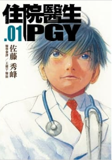 [每話摘要] 《住院醫生PGY》1-13集