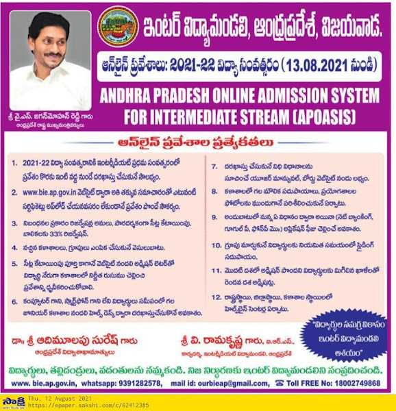 AP Inter Admissions Notification 2021-2022