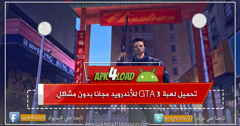 GTA 3 10 anniversary APK mobile download GTA 3 10 anniversary APK mobile download