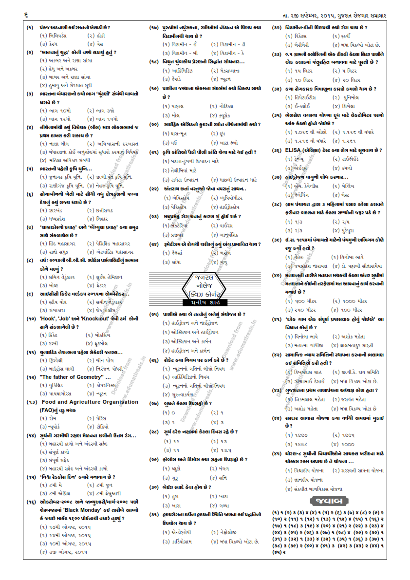 Download Gujarat Rozgaar Samachar E Paper 02092015 for Govt Jobs in