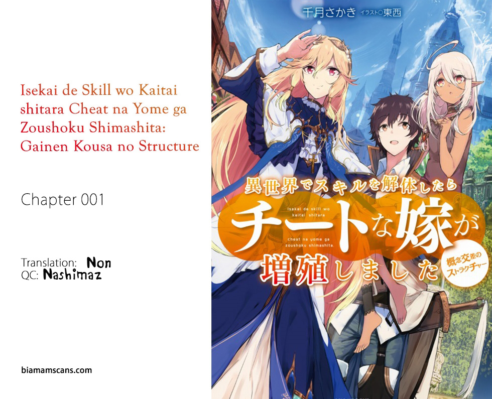 อ่านการ์ตูน Gainen kousa no structure 1 ภาพที่ 1