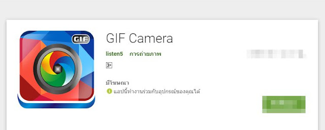 GIF Camera แอพสำหรับสร้างภาพ GIF