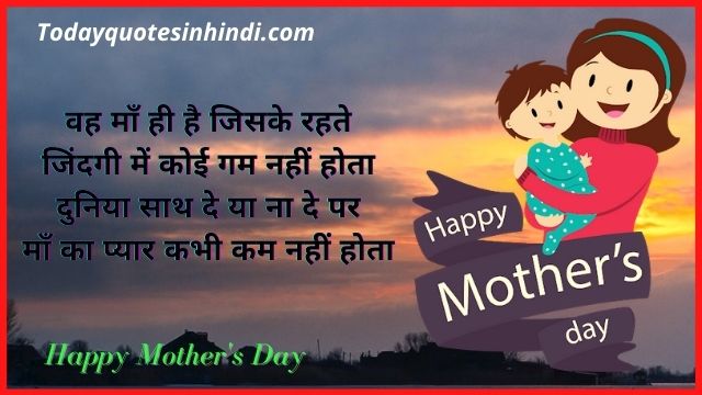 Heart Touching Mothers Day Quotes In Hindi Heart Touching Mothers Day Quotes In Hindi