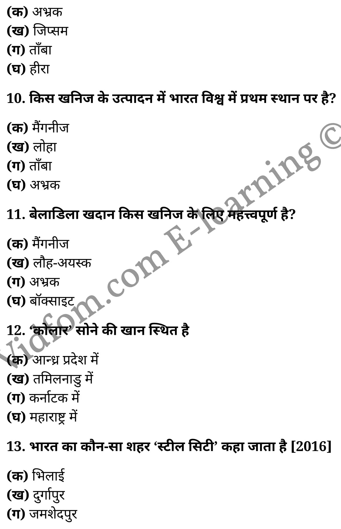कक्षा 10 सामाजिक विज्ञान के नोट्स हिंदी में एनसीईआरटी समाधान, class 10 Social Science chapter 8, class 10 Social Science chapter 8 ncert solutions in Social Science, class 10 Social Science chapter 8 notes in hindi, class 10 Social Science chapter 8 question answer, class 10 Social Science chapter 8 notes, class 10 Social Science chapter 8 class 10 Social Science chapter 8 in hindi, class 10 Social Science chapter 8 important questions in hindi, class 10 Social Science hindi chapter 8 notes in hindi, class 10 Social Science chapter 8 test, class 10 Social Science chapter 8 class 10 Social Science chapter 8 pdf, class 10 Social Science chapter 8 notes pdf, class 10 Social Science chapter 8 exercise solutions, class 10 Social Science chapter 8, class 10 Social Science chapter 8 notes study rankers, class 10 Social Science chapter 8 notes, class 10 Social Science hindi chapter 8 notes, class 10 Social Science chapter 8 class 10 notes pdf, class 10 Social Science chapter 8 class 10 notes ncert, class 10 Social Science chapter 8 class 10 pdf, class 10 Social Science chapter 8 book, class 10 Social Science chapter 8 quiz class 10 , 10 th class 10 Social Science chapter 8 book up board, up board 10 th class 10 Social Science chapter 8 notes, class 10 Social Science, class 10 Social Science ncert solutions in Social Science, class 10 Social Science notes in hindi, class 10 Social Science question answer, class 10 Social Science notes, class 10 Social Science class 10 Social Science chapter 8 in hindi, class 10 Social Science important questions in hindi, class 10 Social Science notes in hindi, class 10 Social Science test, class 10 Social Science class 10 Social Science chapter 8 pdf, class 10 Social Science notes pdf, class 10 Social Science exercise solutions, class 10 Social Science, class 10 Social Science notes study rankers, class 10 Social Science notes, class 10 Social Science notes, class 10 Social Science class 10 notes pdf, class 10 Social Science class 10 notes ncert, class 10 Social Science class 10 pdf, class 10 Social Science book, class 10 Social Science quiz class 10 , 10 th class 10 Social Science book up board, up board 10 th class 10 Social Science notes, कक्षा 10 सामाजिक विज्ञान अध्याय 8 , कक्षा 10 सामाजिक विज्ञान, कक्षा 10 सामाजिक विज्ञान अध्याय 8 के नोट्स हिंदी में, कक्षा 10 का सामाजिक विज्ञान अध्याय 8 का प्रश्न उत्तर, कक्षा 10 सामाजिक विज्ञान अध्याय 8 के नोट्स, 10 कक्षा सामाजिक विज्ञान हिंदी में, कक्षा 10 सामाजिक विज्ञान अध्याय 8 हिंदी में, कक्षा 10 सामाजिक विज्ञान अध्याय 8 महत्वपूर्ण प्रश्न हिंदी में, कक्षा 10 हिंदी के नोट्स हिंदी में, सामाजिक विज्ञान हिंदी में कक्षा 10 नोट्स pdf, सामाजिक विज्ञान हिंदी में कक्षा 10 नोट्स 2021 ncert, सामाजिक विज्ञान हिंदी कक्षा 10 pdf, सामाजिक विज्ञान हिंदी में पुस्तक, सामाजिक विज्ञान हिंदी में की बुक, सामाजिक विज्ञान हिंदी में प्रश्नोत्तरी class 10 , बिहार बोर्ड 10 पुस्तक वीं सामाजिक विज्ञान नोट्स, सामाजिक विज्ञान कक्षा 10 नोट्स 2021 ncert, सामाजिक विज्ञान कक्षा 10 pdf, सामाजिक विज्ञान पुस्तक, सामाजिक विज्ञान प्रश्नोत्तरी class 10, कक्षा 10 सामाजिक विज्ञान, कक्षा 10 सामाजिक विज्ञान के नोट्स हिंदी में, कक्षा 10 का सामाजिक विज्ञान का प्रश्न उत्तर, कक्षा 10 सामाजिक विज्ञान के नोट्स, 10 कक्षा सामाजिक विज्ञान 2021 हिंदी में, कक्षा 10 सामाजिक विज्ञान हिंदी में, कक्षा 10 सामाजिक विज्ञान महत्वपूर्ण प्रश्न हिंदी में, कक्षा 10 सामाजिक विज्ञान हिंदी के नोट्स हिंदी में, कक्षा 10 खनिज संसाधन, कक्षा 10 खनिज संसाधन के नोट्स हिंदी में, कक्षा 10 खनिज संसाधन प्रश्न उत्तर, कक्षा 10 खनिज संसाधन के नोट्स, 10 कक्षा खनिज संसाधन हिंदी में, कक्षा 10 खनिज संसाधन हिंदी में, कक्षा 10 खनिज संसाधन महत्वपूर्ण प्रश्न हिंदी में, कक्षा 10 हिंदी के नोट्स हिंदी में, खनिज संसाधन हिंदी में कक्षा 10 नोट्स pdf, खनिज संसाधन हिंदी में कक्षा 10 नोट्स 2021 ncert, खनिज संसाधन हिंदी कक्षा 10 pdf, खनिज संसाधन हिंदी में पुस्तक, खनिज संसाधन हिंदी में की बुक, खनिज संसाधन हिंदी में प्रश्नोत्तरी class 10 , 10 वीं खनिज संसाधन पुस्तक up board, बिहार बोर्ड 10 पुस्तक वीं खनिज संसाधन नोट्स, खनिज संसाधन कक्षा 10 नोट्स 2021 ncert, खनिज संसाधन कक्षा 10 pdf, खनिज संसाधन पुस्तक, खनिज संसाधन की बुक, खनिज संसाधन प्रश्नोत्तरी class 10, class 10, 10th Social Science book in hindi, 10th Social Science notes in hindi, cbse books for class 10 , cbse books in hindi, cbse ncert books, class 10 Social Science notes in hindi, class 10 Social Science hindi ncert solutions, Social Science 2020, Social Science 2021,
