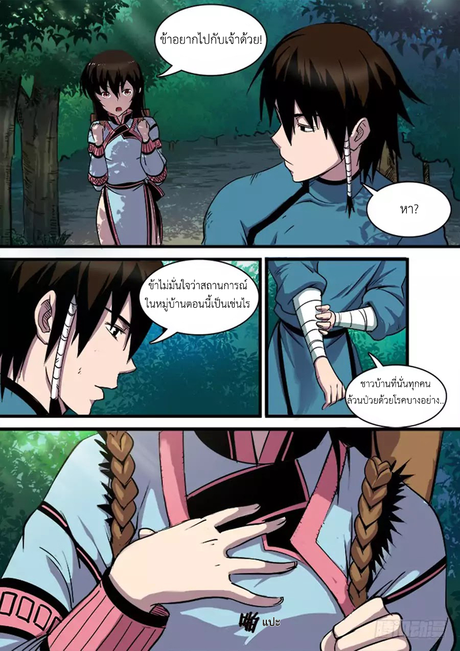 อ่านการ์ตูน Red Spirit 9 ภาพที่ 3