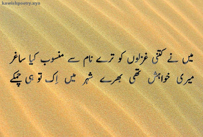 Saghar Siddiqui Famous Poetry - Saghar Siddiqui