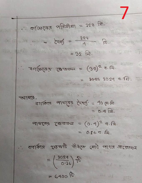 ৯ম ও ১০ম শ্রেণির সাধারণ গণিতের ১৬.২ অধ্যায়ের নোট