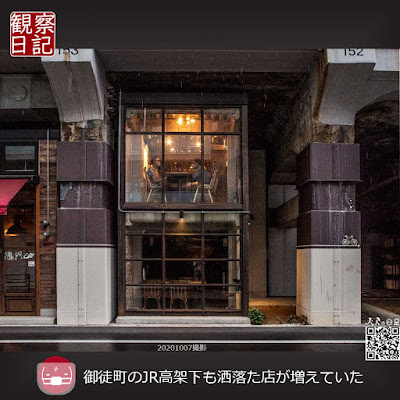 御徒町の隣は神田である。東京下町気風を持っていた地域の変化が見られる。洒落たカフェの出現はこの地域の気風の変化を記録したのかも。