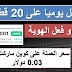 منصة sona سجل وفعل الوثائق و اجمع 20 قطعة يوميا منصة sona سجل وفعل الوثائق و اجمع 20 قطعة يوميا
