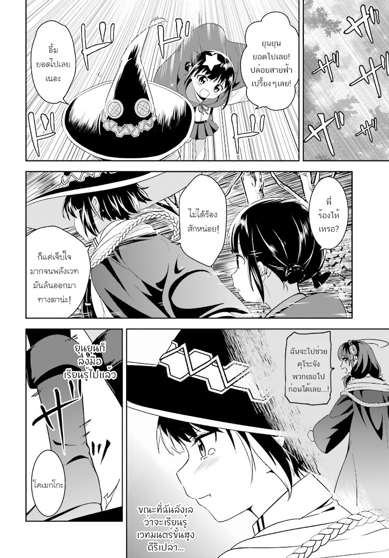 Kono Subarashii Sekai ni Bakuen wo! - หน้า 12