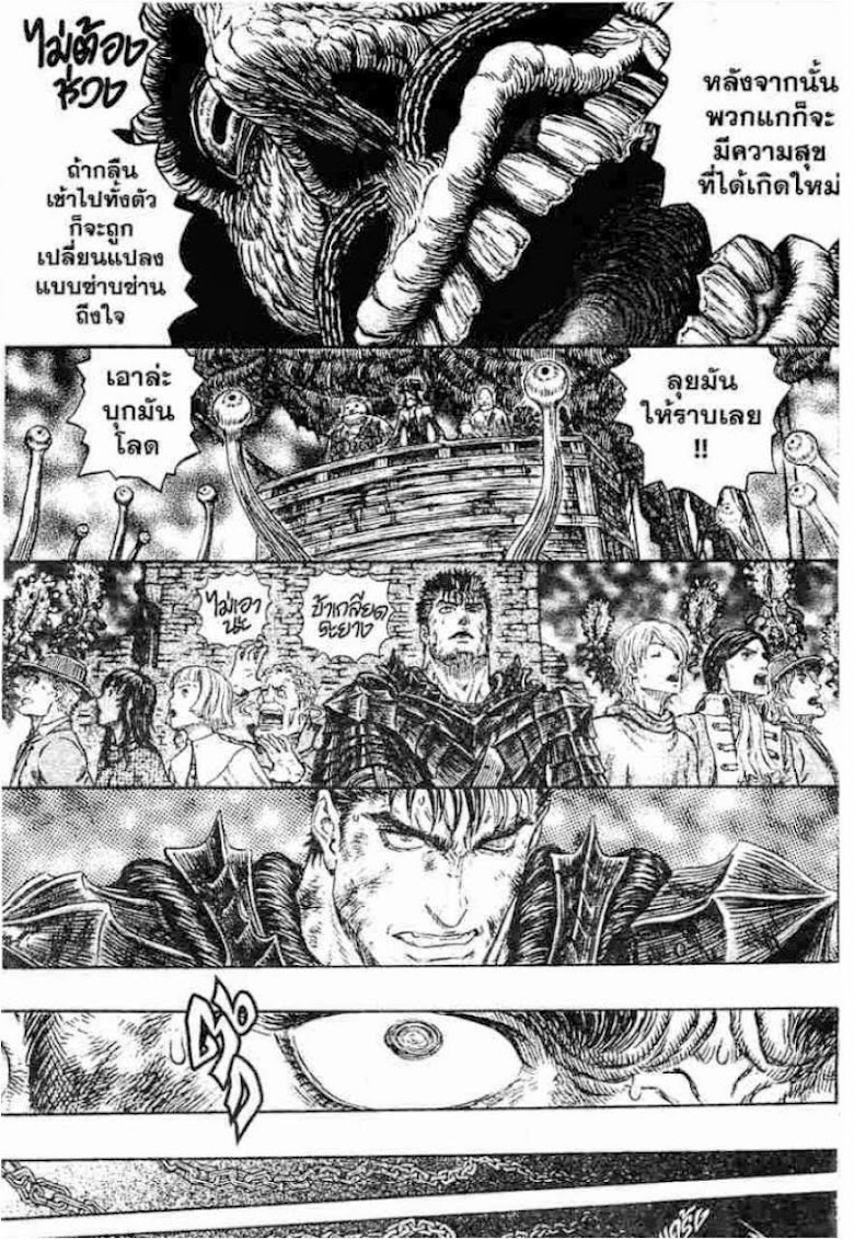 Berserk - หน้า 8