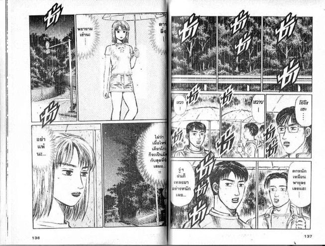 Initial D - หน้า 67