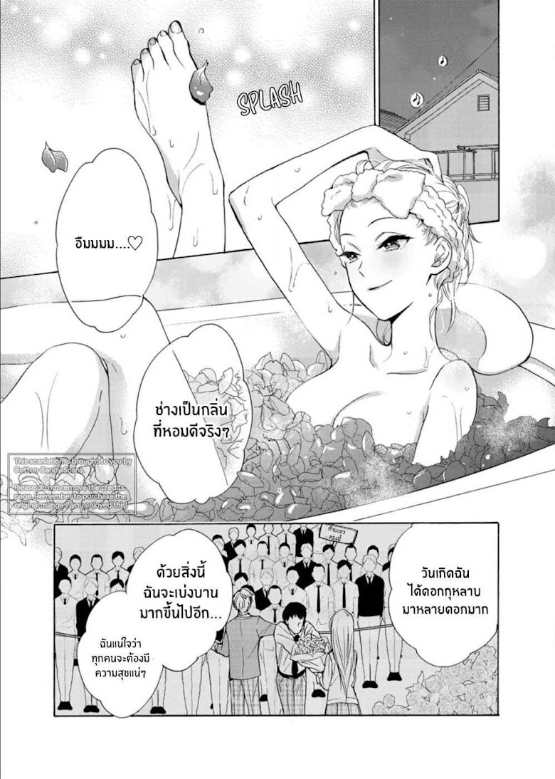 Ichijou Karen wa Yuuwakusuru - หน้า 2