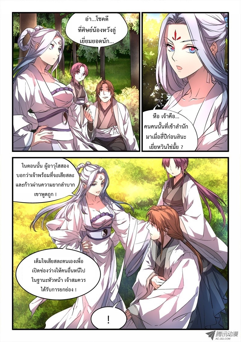 อ่านการ์ตูน Spirit Blade Mountain 48 ภาพที่ 3