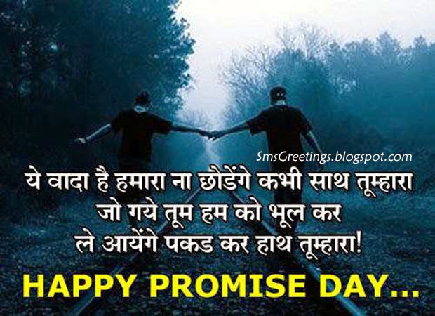 Happy Promise Day Shayari in Hindi Photos | SMS Greetings