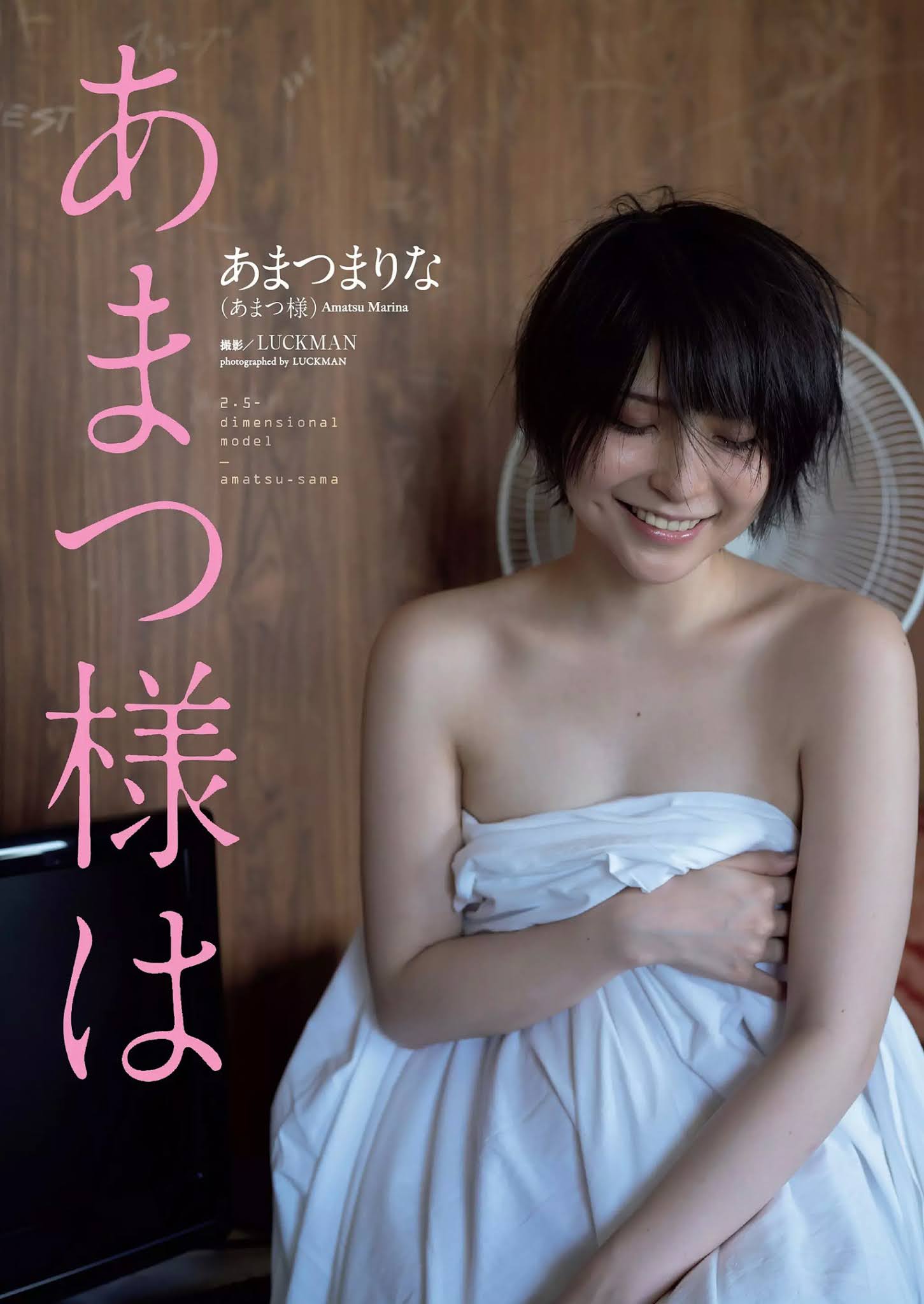 Marina Amatsu あまつまりな, Weekly Playboy 2020 No.44 (週刊プレイボーイ 2020年44号)