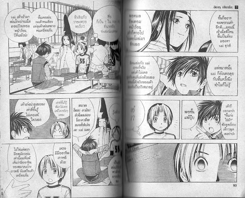 Hikaru no Go - หน้า 45