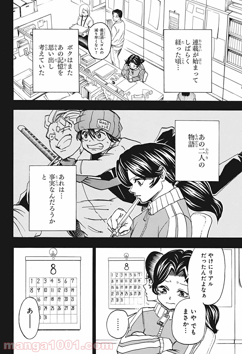 アンデッド＋アンラック - Raw 【第48話】 - mangapro.top