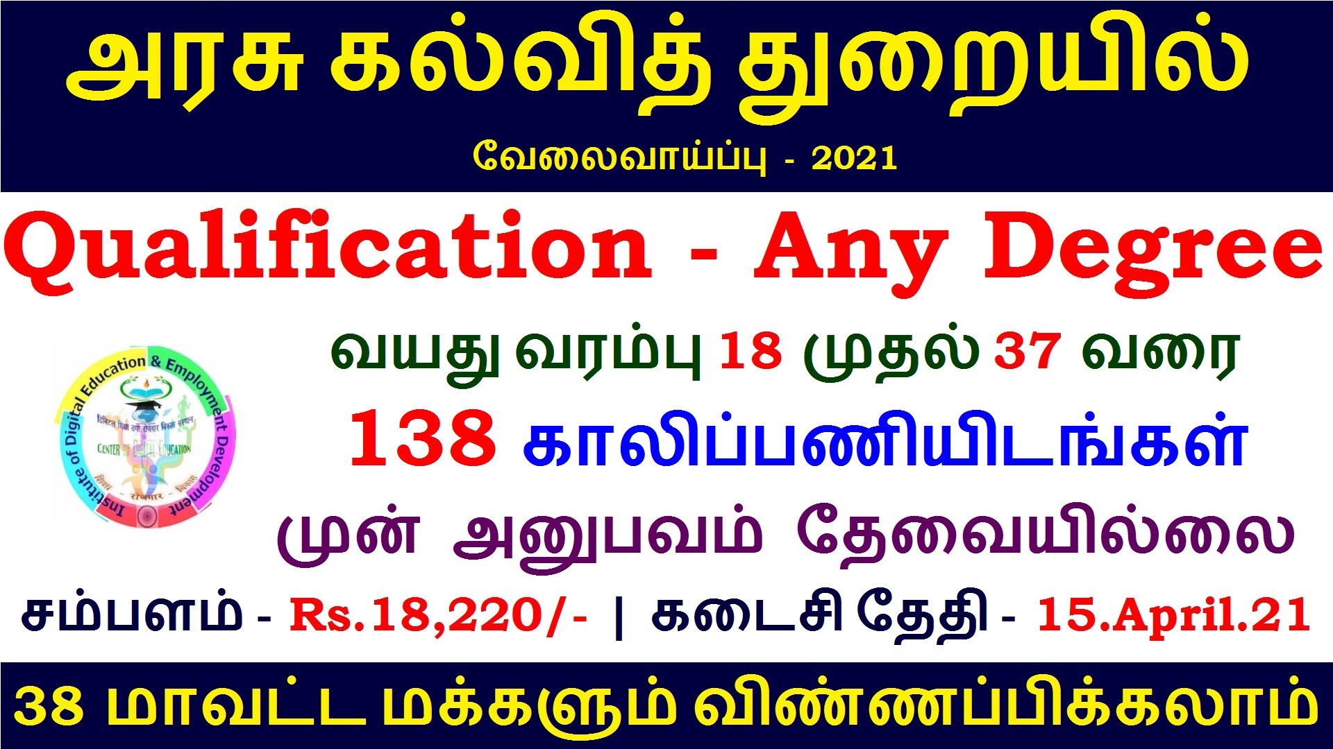 Job Alerts Tamizh DSRVS recruitment 2021 apply online Latest Central