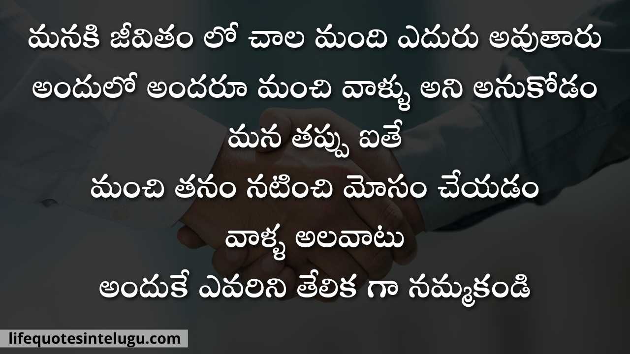 Nammakam Quotes In Telugu