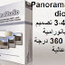 PanoramaStudio Pro 3-4-289 تصميم صور بانورامية بزاوية 360 درجة وبدقة عالية PanoramaStudio Pro 3-4-289 تصميم صور بانورامية بزاوية 360 درجة وبدقة عالية