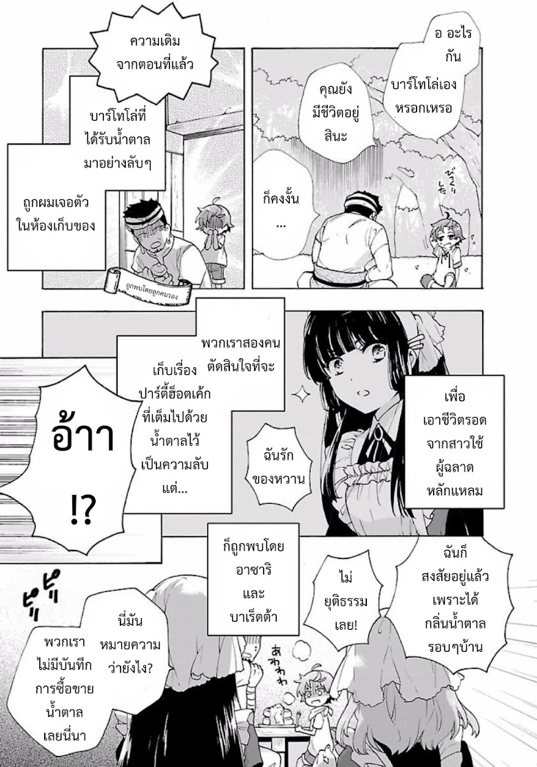 Tensei Shite Inaka de slowlife wo Okuritai - หน้า 3
