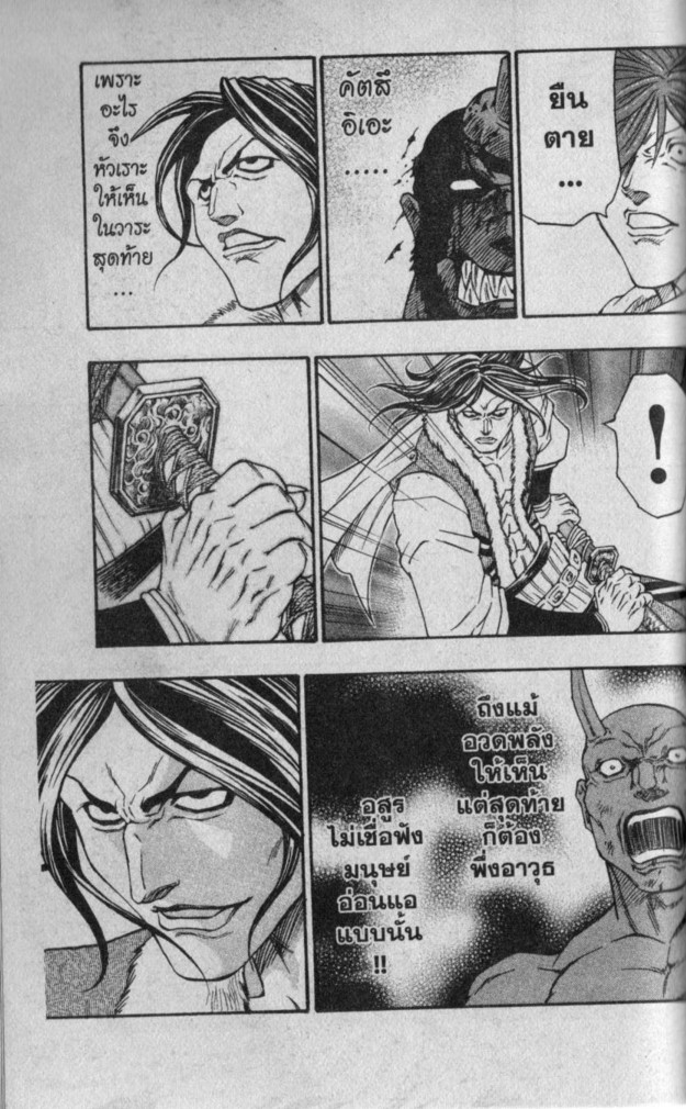 Kaze ga Gotoku - หน้า 65
