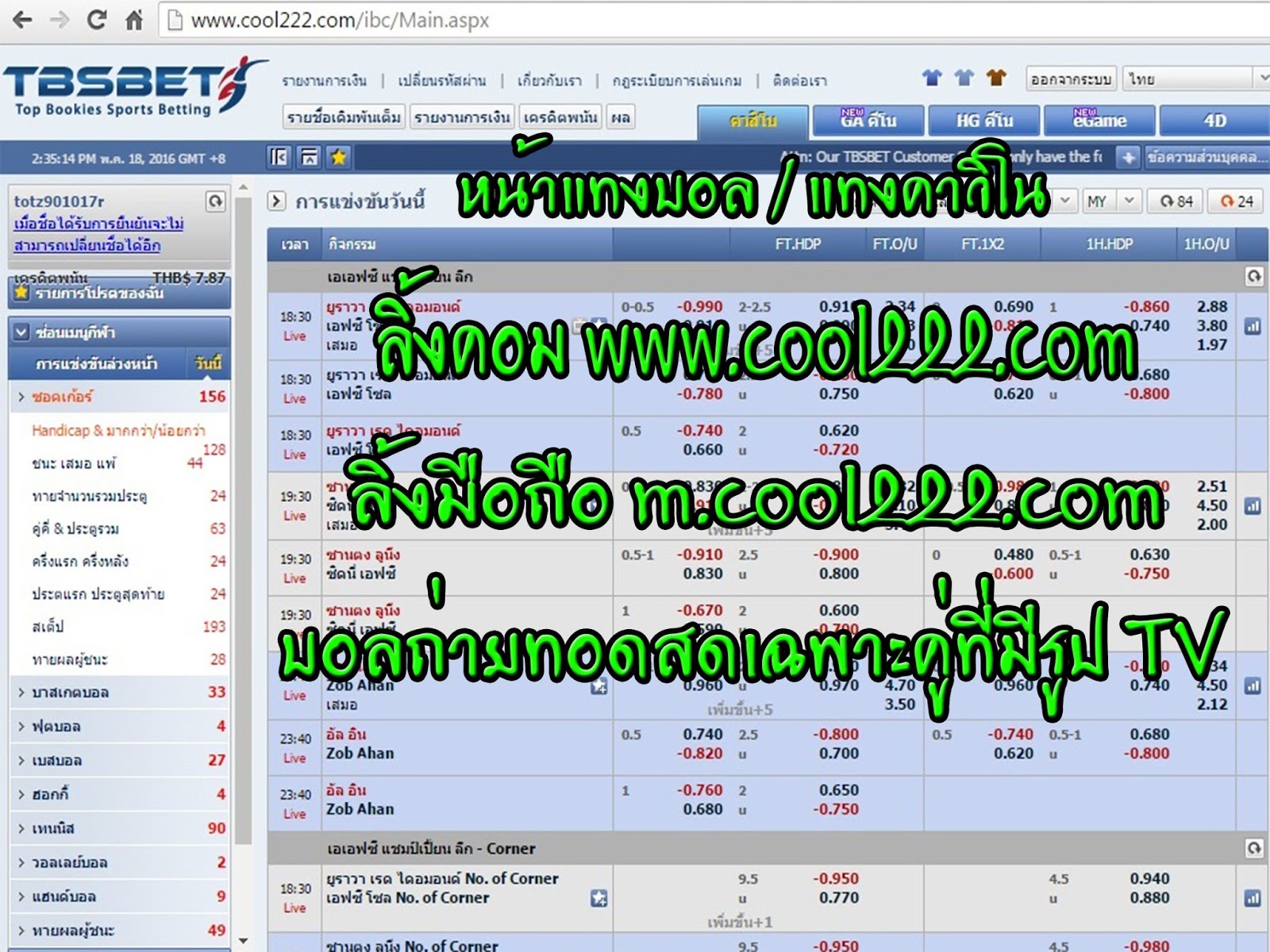 WWW.TBSBET หน้าเวป TBS มีทั้งหมด 4 หน้าเวป SBO / IBC