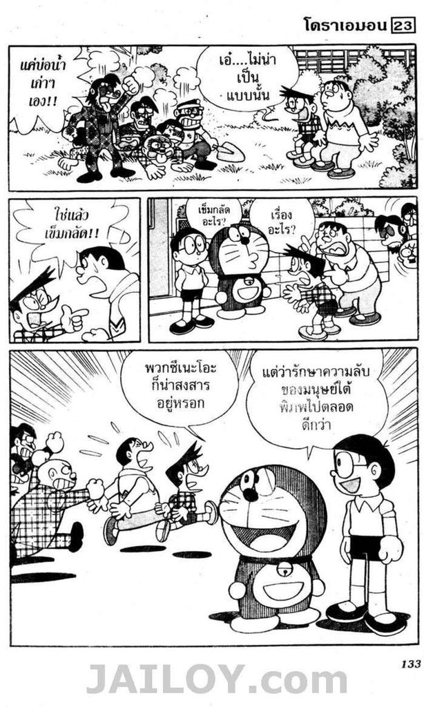 Doraemon - หน้า 130
