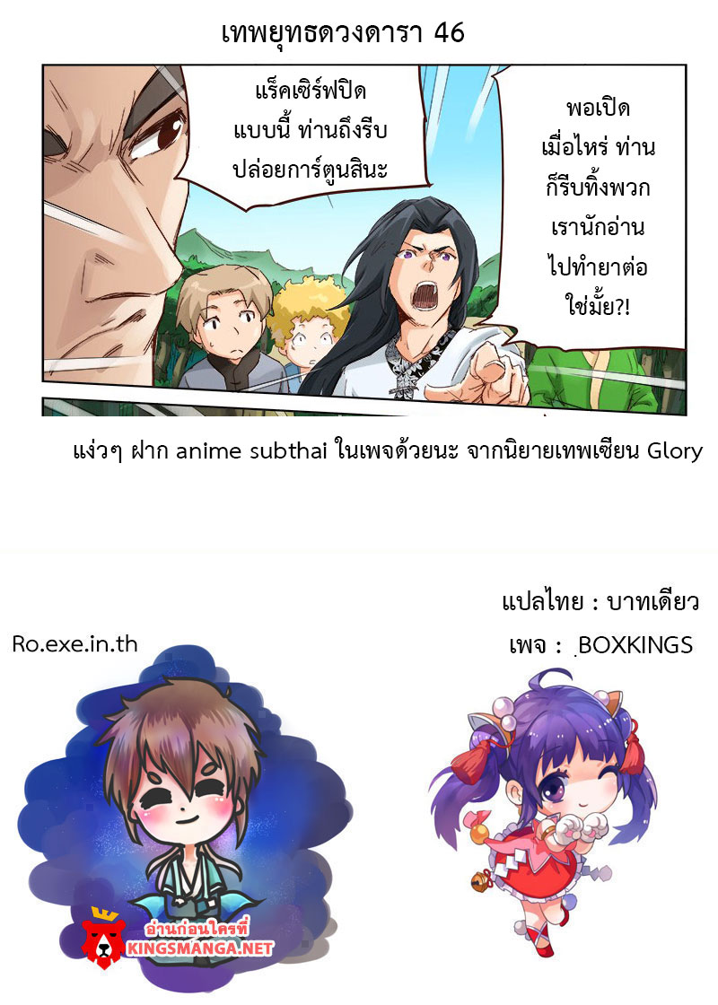 อ่านการ์ตูน Star Martial God Technique 46-50 ภาพที่ 10