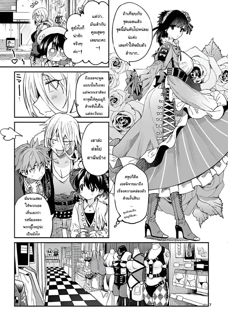 Kimi Wa Meido-Sama - หน้า 7