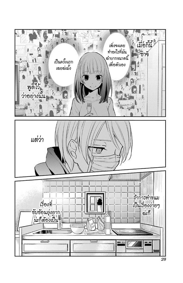 Sachiiro no One Room - หน้า 18