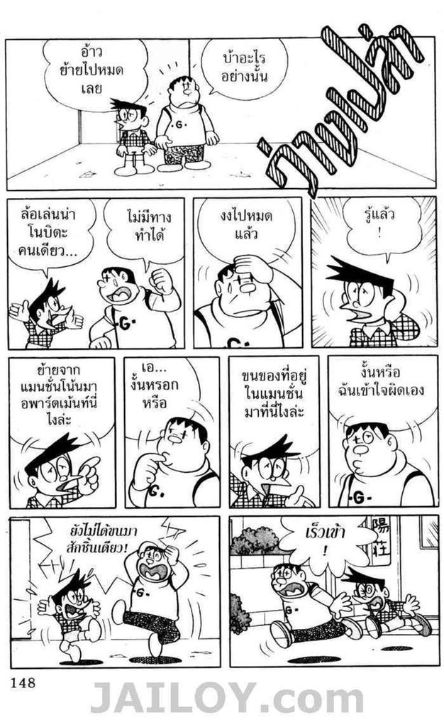 Doraemon - หน้า 145