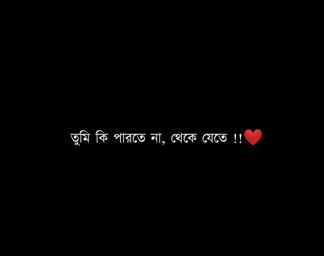 40+ Best Bengali What's app Status & SMS Bangla Status & SMS Bangla SMS