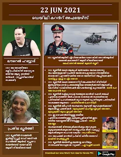 Daily Malayalam Current Affairs 22 Jun 2021