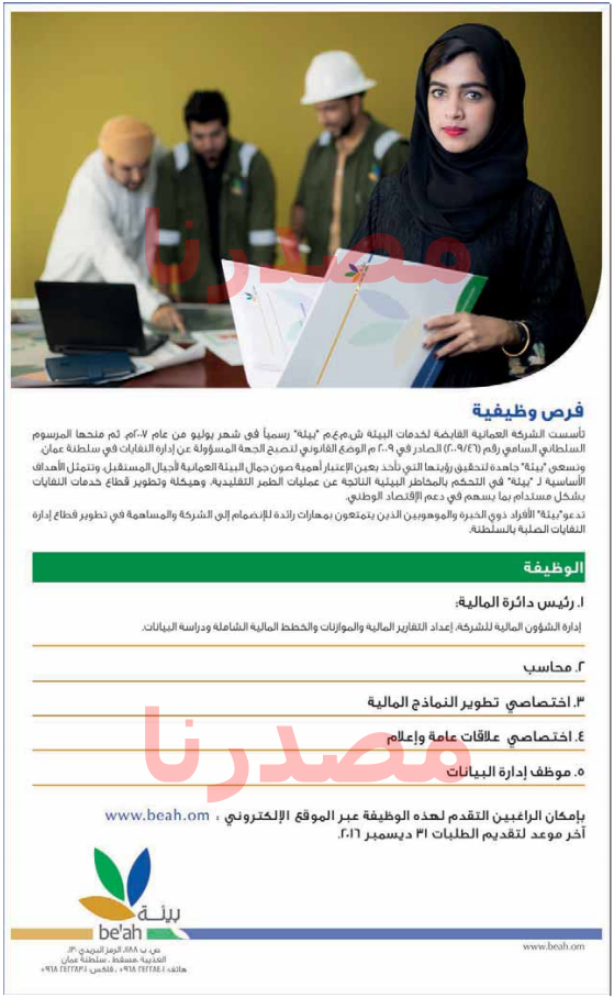 وظائف شاغرة فى جريدة عمان سلطنة عمان الاربعاء 21-12-2016 %25D8%25B9%25D9%2585%25D8%25A7%25D9%2586%2B3