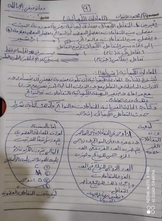 أحسن ملخص للكيمياء.. تأسيس جامد لطلاب ثالثة ثانوي 9