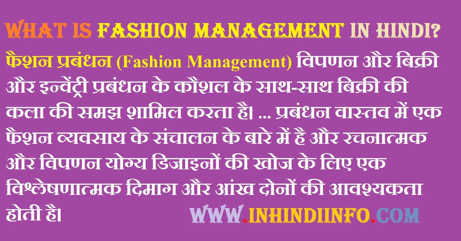 What is Fashion Management in Hindi?