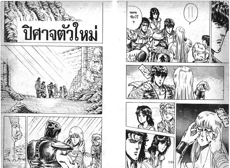 Hokuto no Ken - หน้า 392