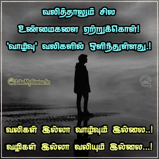Vali tamil life quote