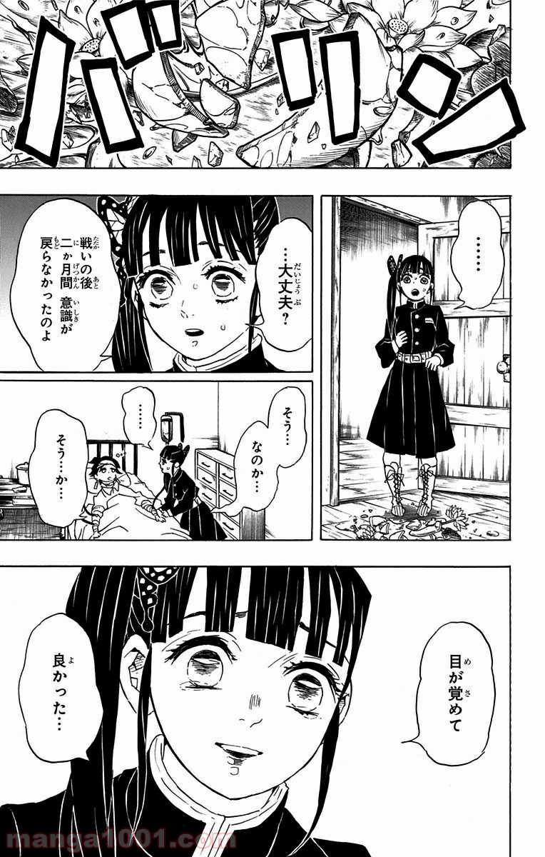 鬼滅の刃 - Raw 【第99話】 - Manga1001.com