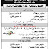 للتعيين فوراً - وظائف شركة قطونيل لخريجى الكليات والدبلومات منشور الاهرام 7 / 8 / 2015
